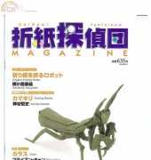 Origami Tanteidan Magazine 113/Japanese,English