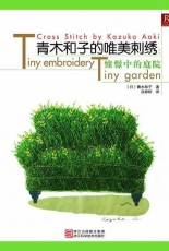 Ondori-Tiny Embroidery Garden by Kazuko Aoki/Japanese