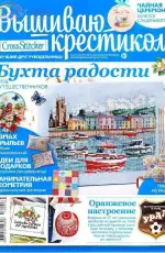 Вышиваю крестиком Cross Stitcher 9 (110) Summer 2013 - Russian