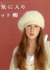 Ondori-Knitting & Crochet-Hats/Japanese