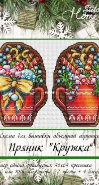 Stitch Home - Gingerbread Mug by Anastasia Shvetsova