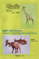 Introduction to Origami Design Based on Box-Pleating - English, Japanese