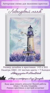 Alena Stitch - Lavender Lighthouse by Alena Savchenko