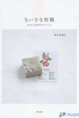 Small Cloth Boxes - Kaori - Japanese