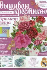 Cross Stitcher Russian Issue 95 July 2012