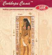 Riolis 508 Egyptian Portrait XSD