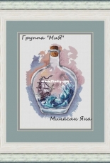 Ship in the bottle -  Minasyan Yana, Mia