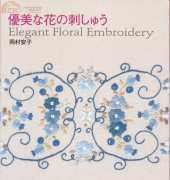Yasuko Okamura - Elegant Floral Embroidery 2005 - Japanese