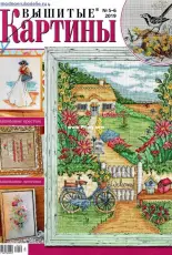 Вышитые картины - Embroidered Pictures - No.5-6 2019 - Russian