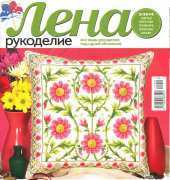 Лена Рукоделие Lena Needlework-N°02-2014 /Russian
