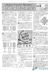 Origami Tanteidan Newsletter 44 - Japanese