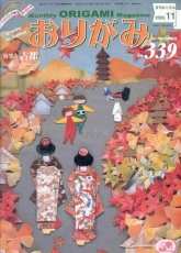 Monthly origami magazine No.339 November 2003 - Japanese
