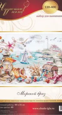 Чудесная игла / Magic Needle 120-400 Sea breeze
