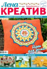 Lena Creative Issue 4 - 2019 - Russian