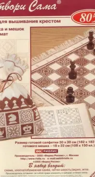 Riolis 805 Napkin And Bag For Chess  XSD + PCS