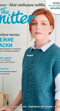 The Knitter - Issue 4 2022 Russian