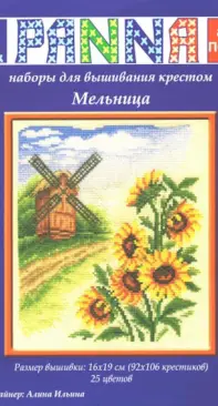 Panna PS-384 Windmill XSD
