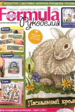 Formula - Russian Cross Stitch Gold Issue 4 (61) April 2014