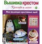 Cross Stitch-Nice & Easy-N°55-2014 /Russian