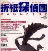 Origami Tanteidan Magazine 117/Japanese,English