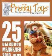 Pretty Toys Hand made - No.32 / Russian